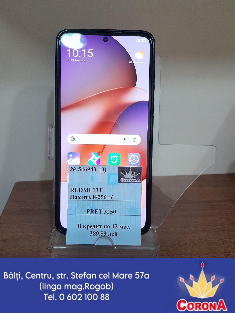 Новый товар